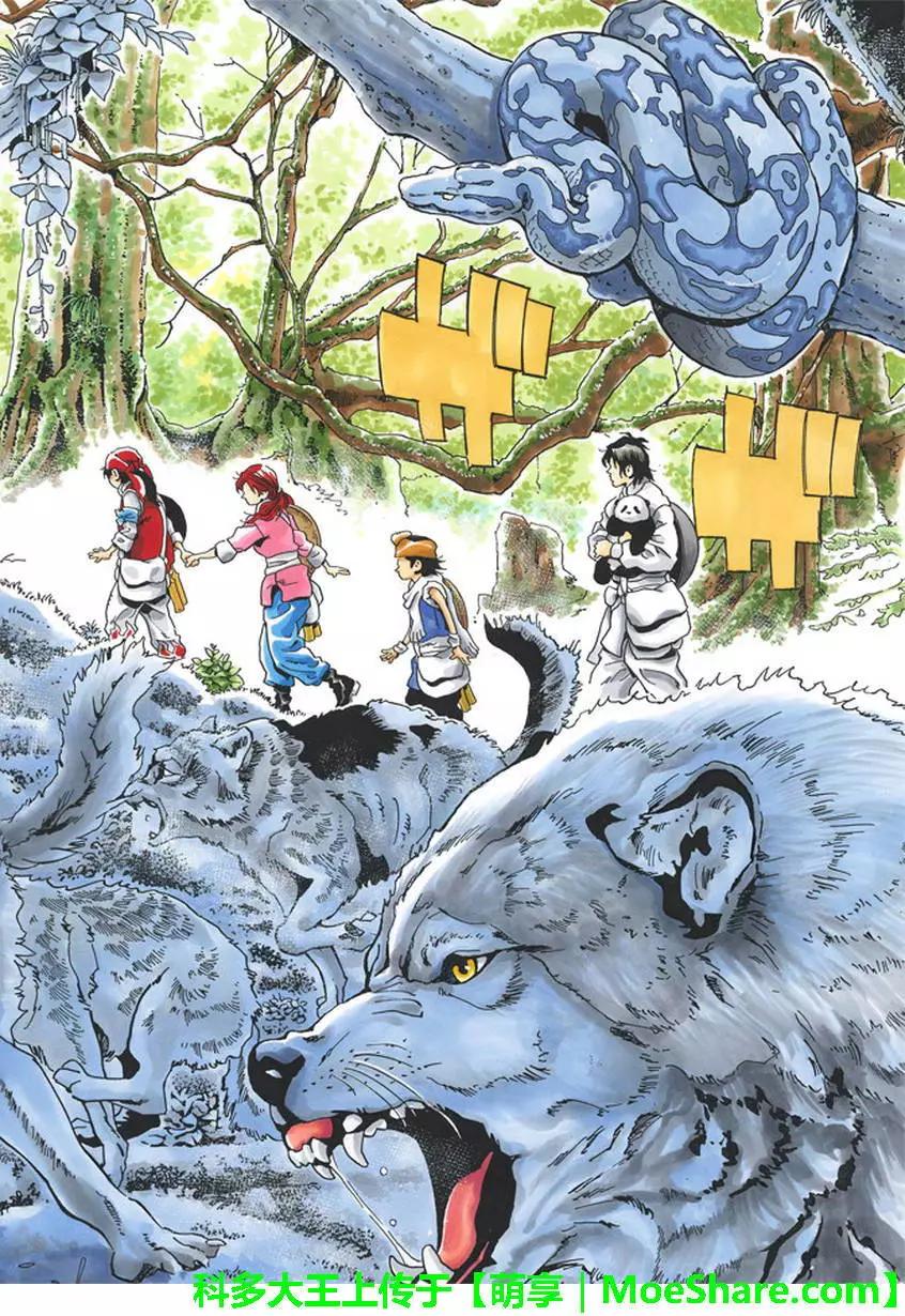 《中华小厨师》极18 第10页