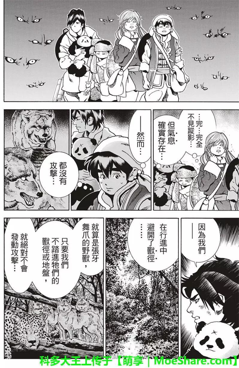 《中华小厨师》极18 第12页