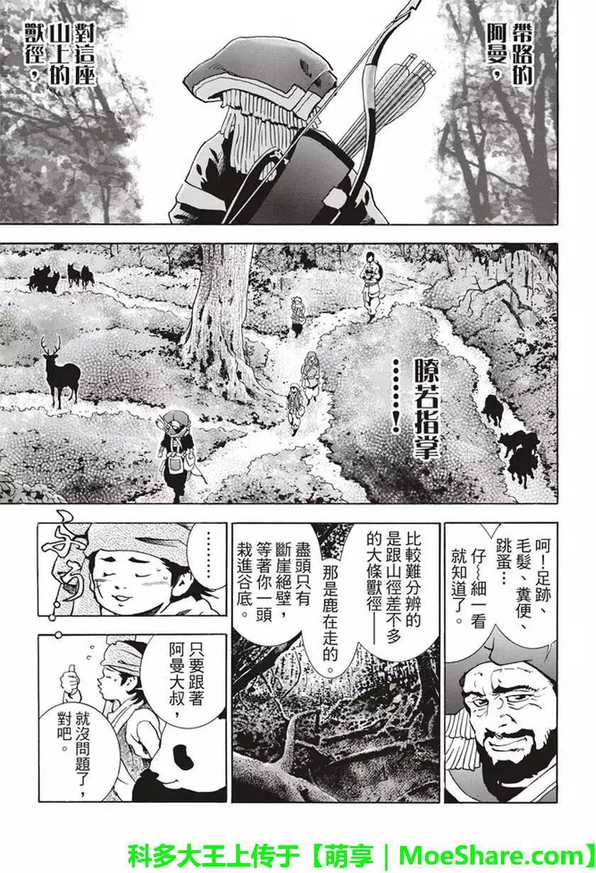 《中华小厨师》极18 第13页