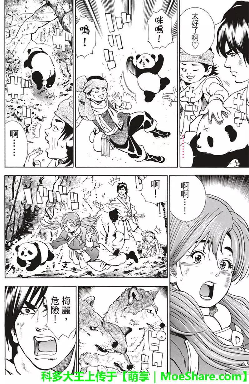 《中华小厨师》极18 第14页