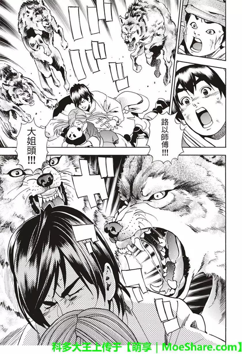 《中华小厨师》极18 第15页