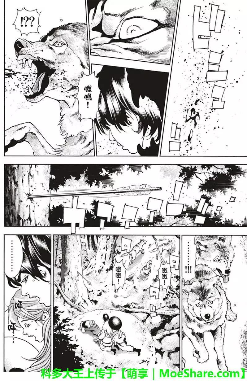 《中华小厨师》极18 第16页