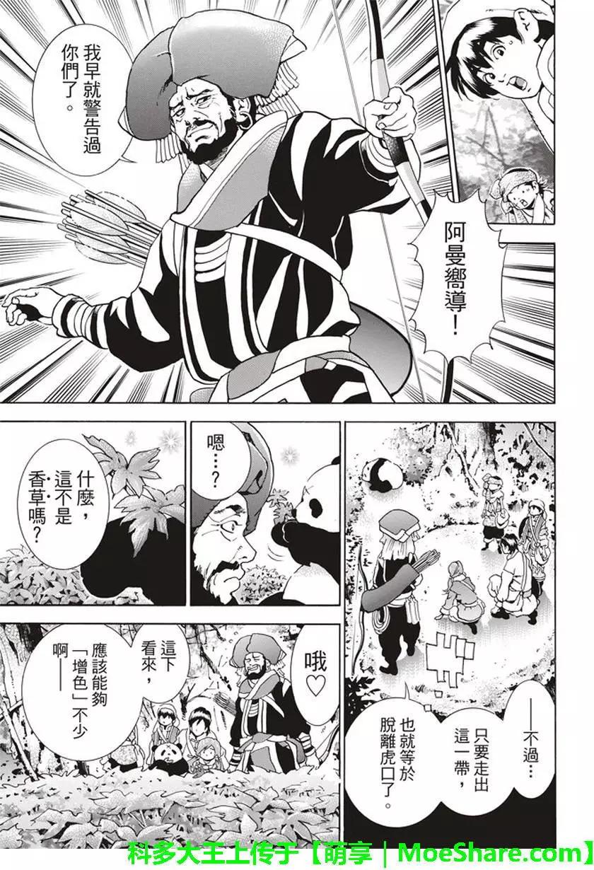 《中华小厨师》极18 第17页