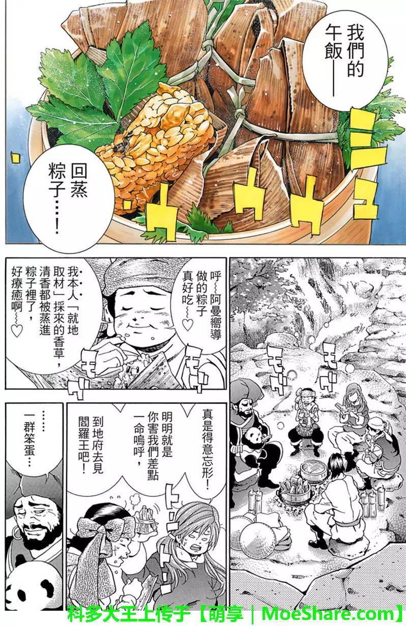 《中华小厨师》极18 第18页