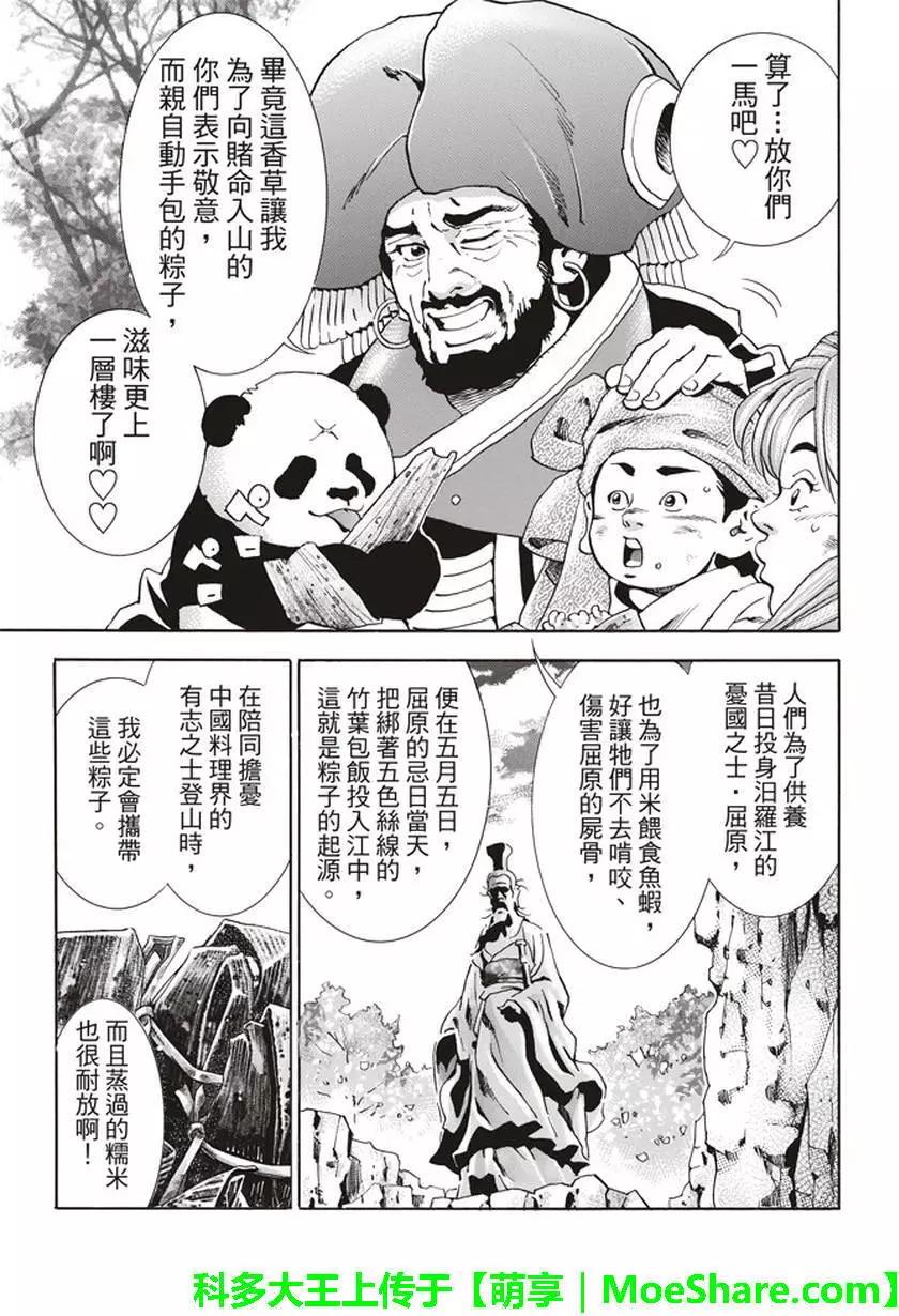《中华小厨师》极18 第19页