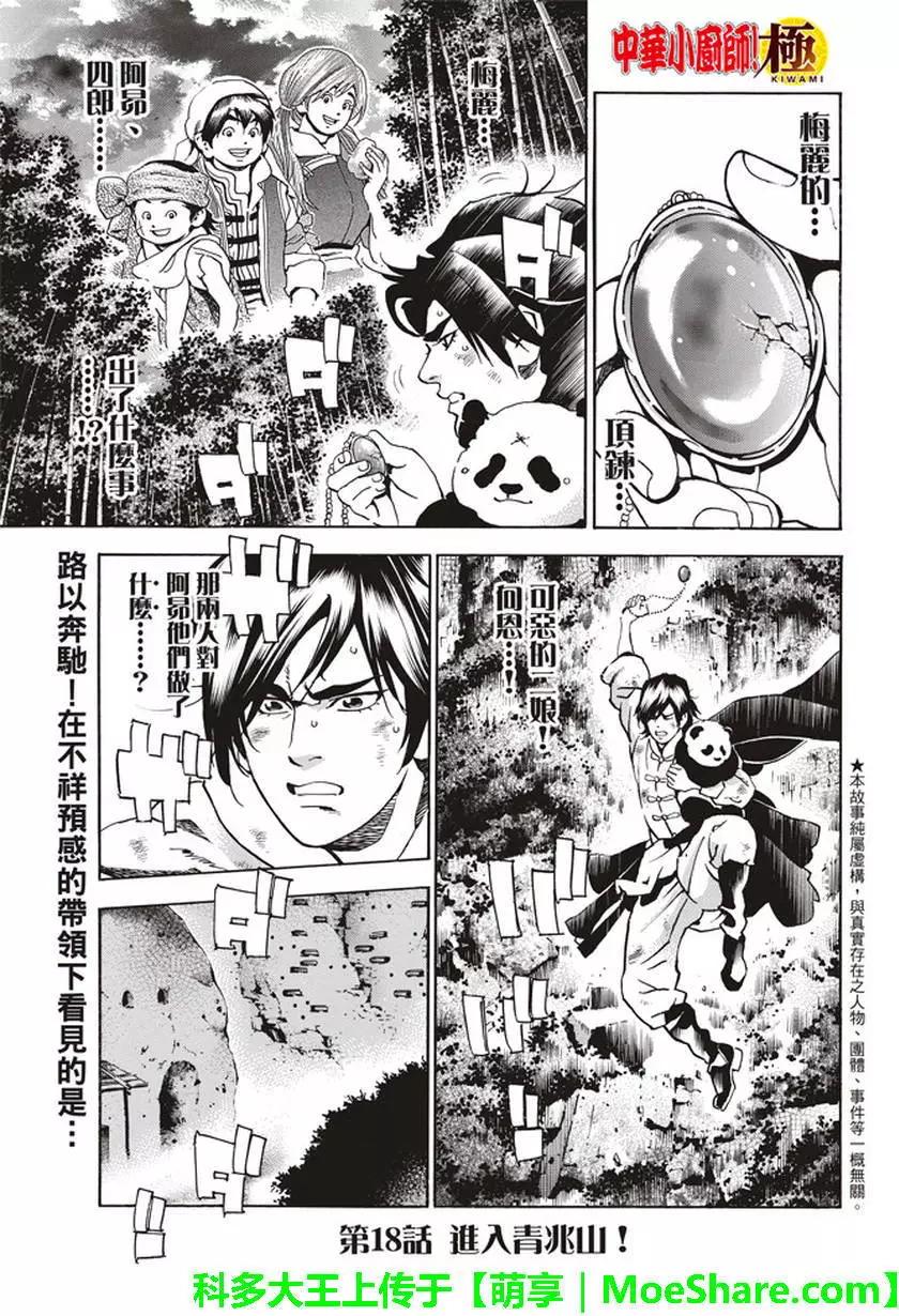 《中华小厨师》极18 第1页
