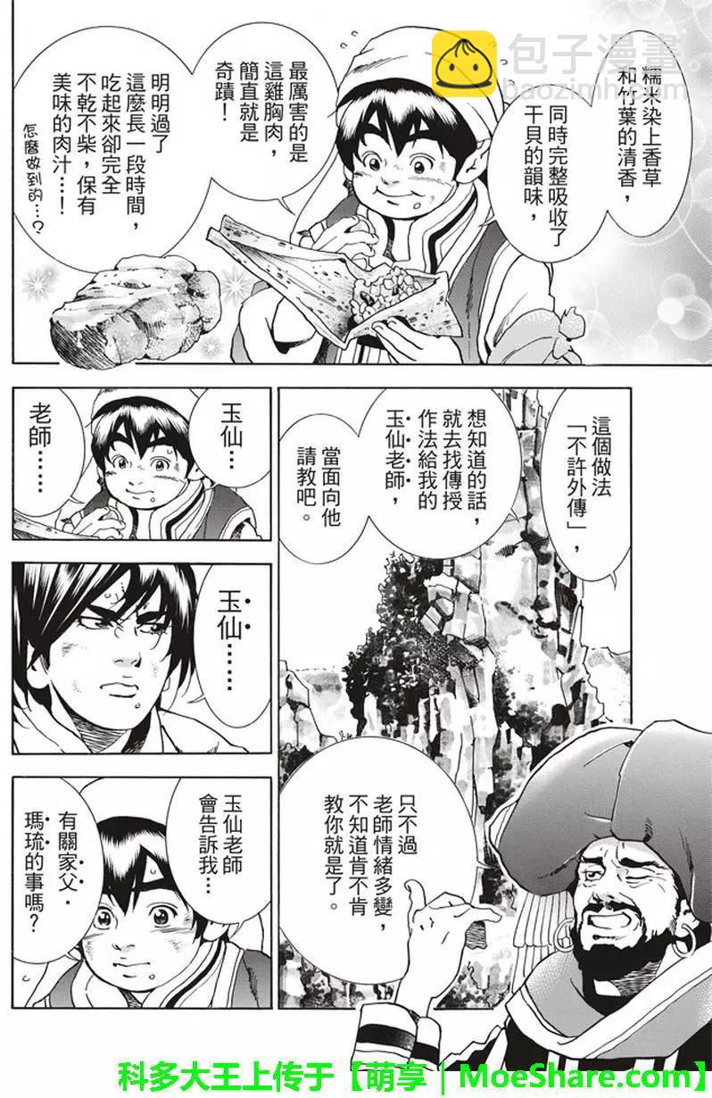 《中华小厨师》极18 第20页
