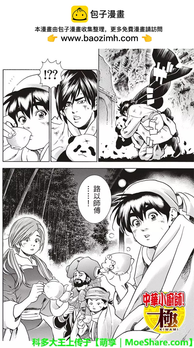《中华小厨师》极18 第2页