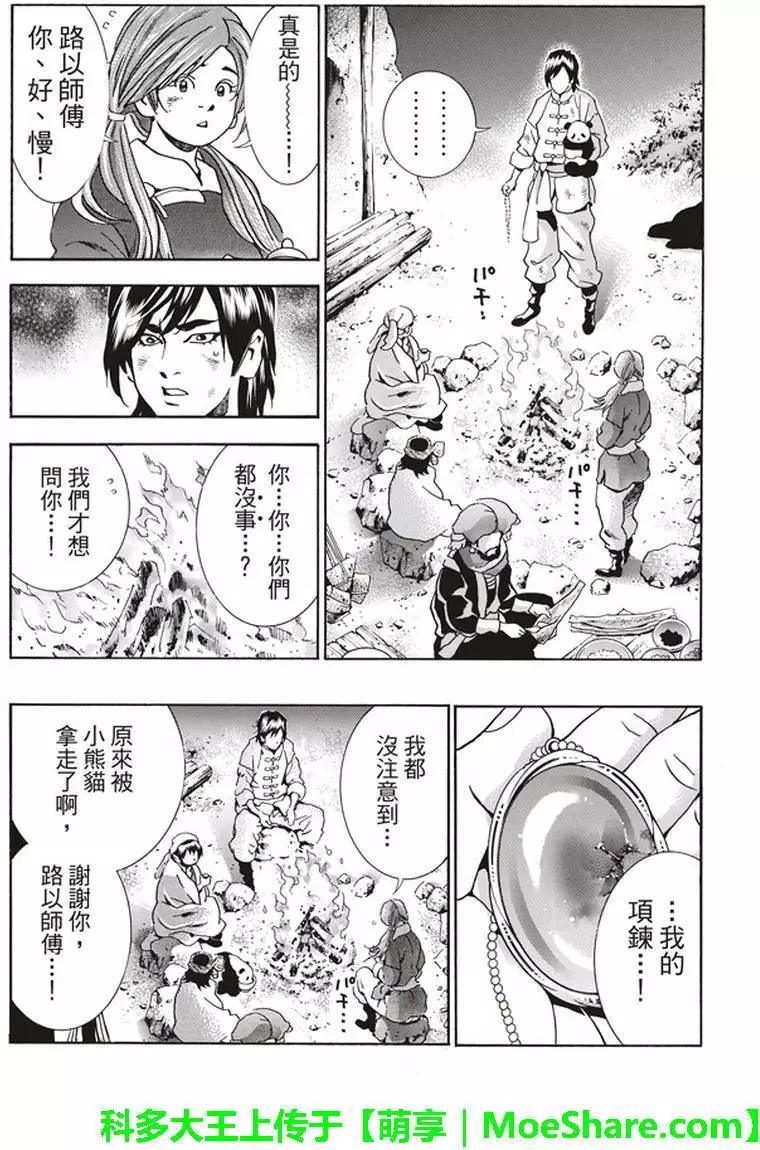《中华小厨师》极18 第3页