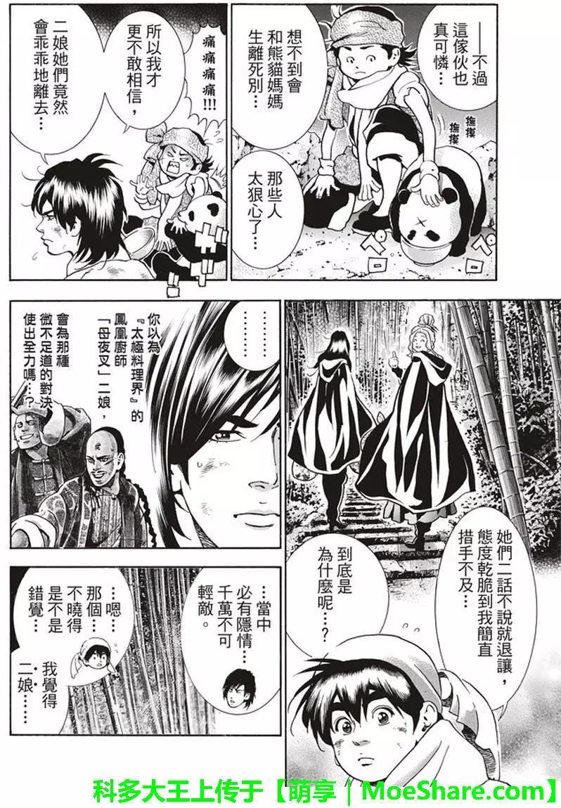 《中华小厨师》极18 第4页
