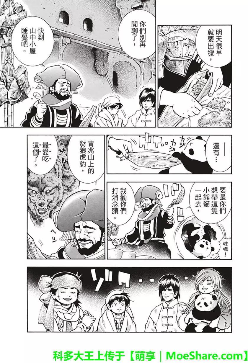 《中华小厨师》极18 第5页