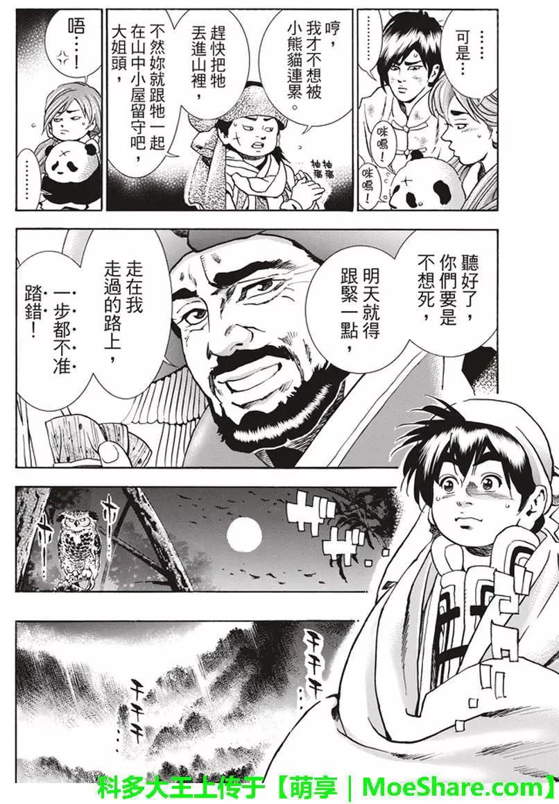 《中华小厨师》极18 第6页