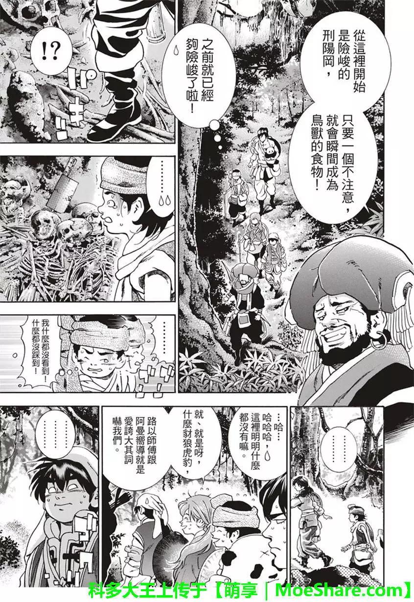 《中华小厨师》极18 第9页