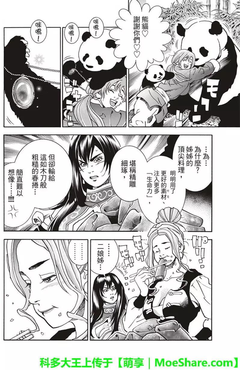 《中华小厨师》极17 第10页