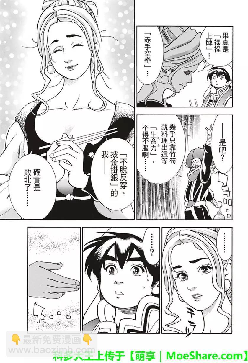 《中华小厨师》极17 第11页