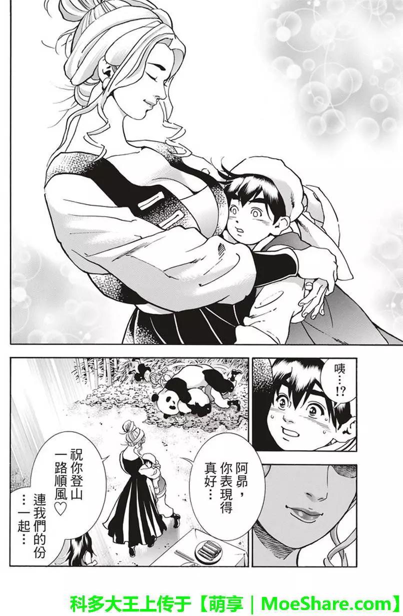 《中华小厨师》极17 第12页
