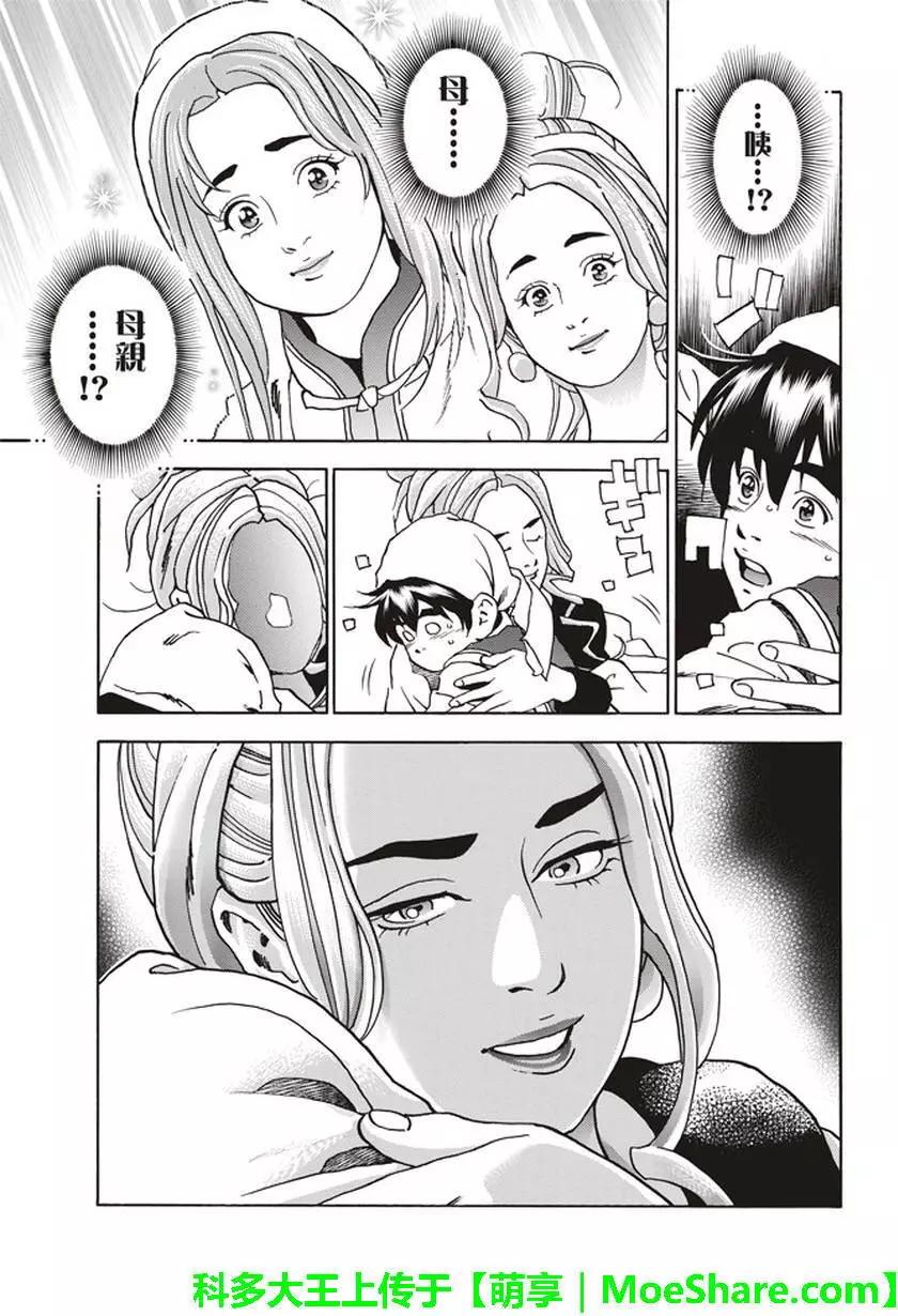 《中华小厨师》极17 第13页