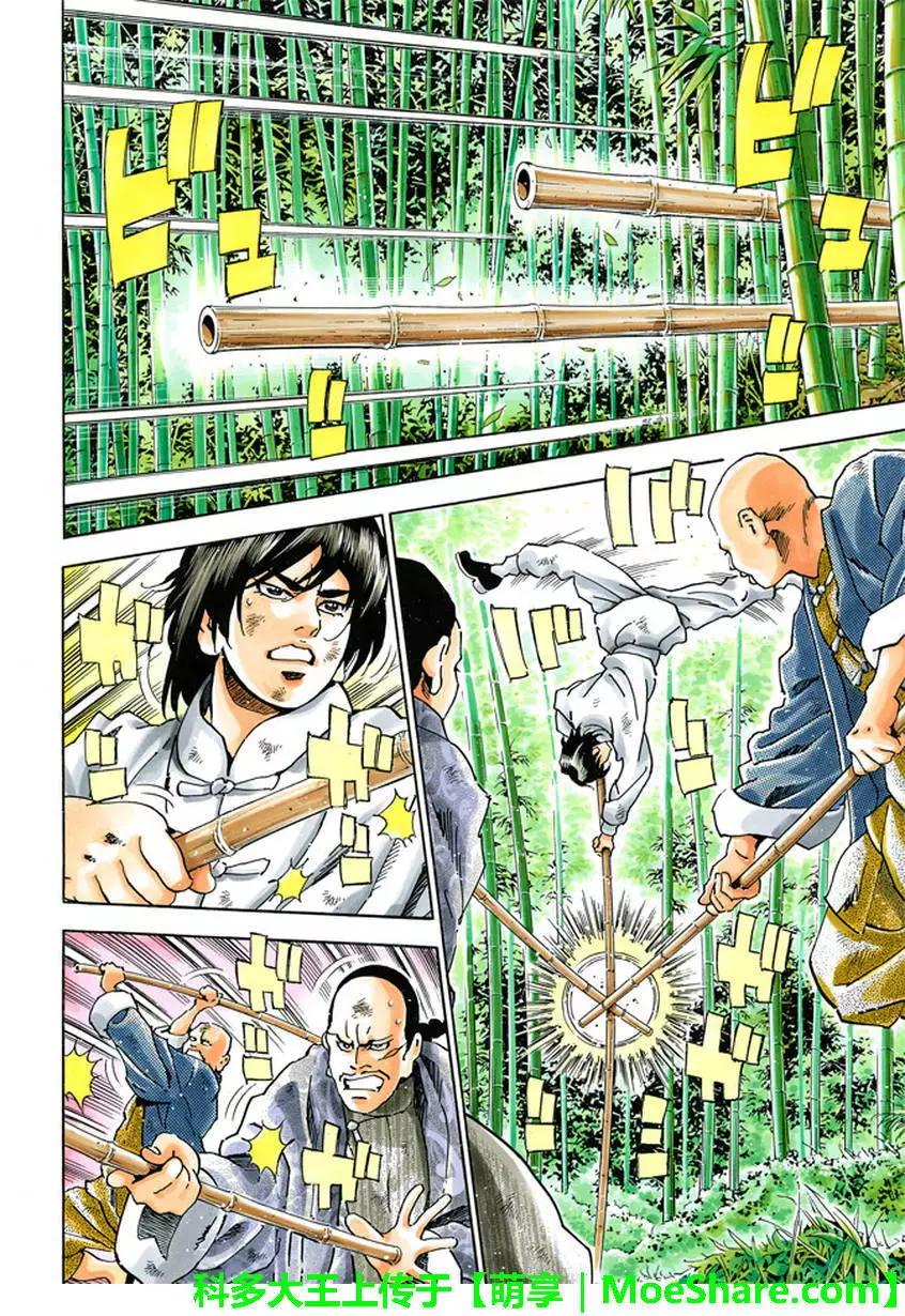 《中华小厨师》极17 第14页