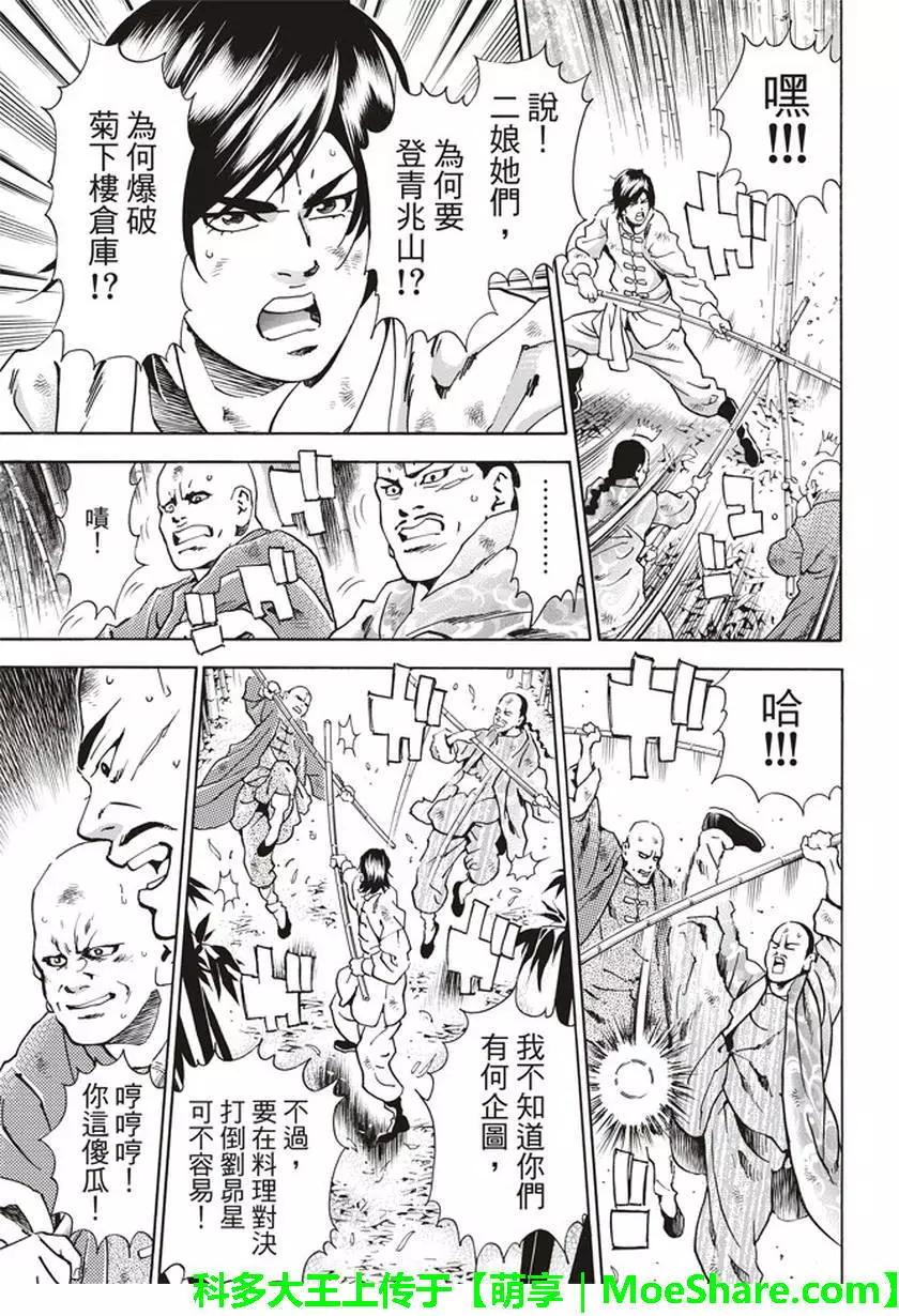 《中华小厨师》极17 第15页