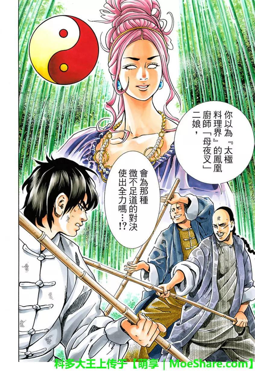 《中华小厨师》极17 第16页