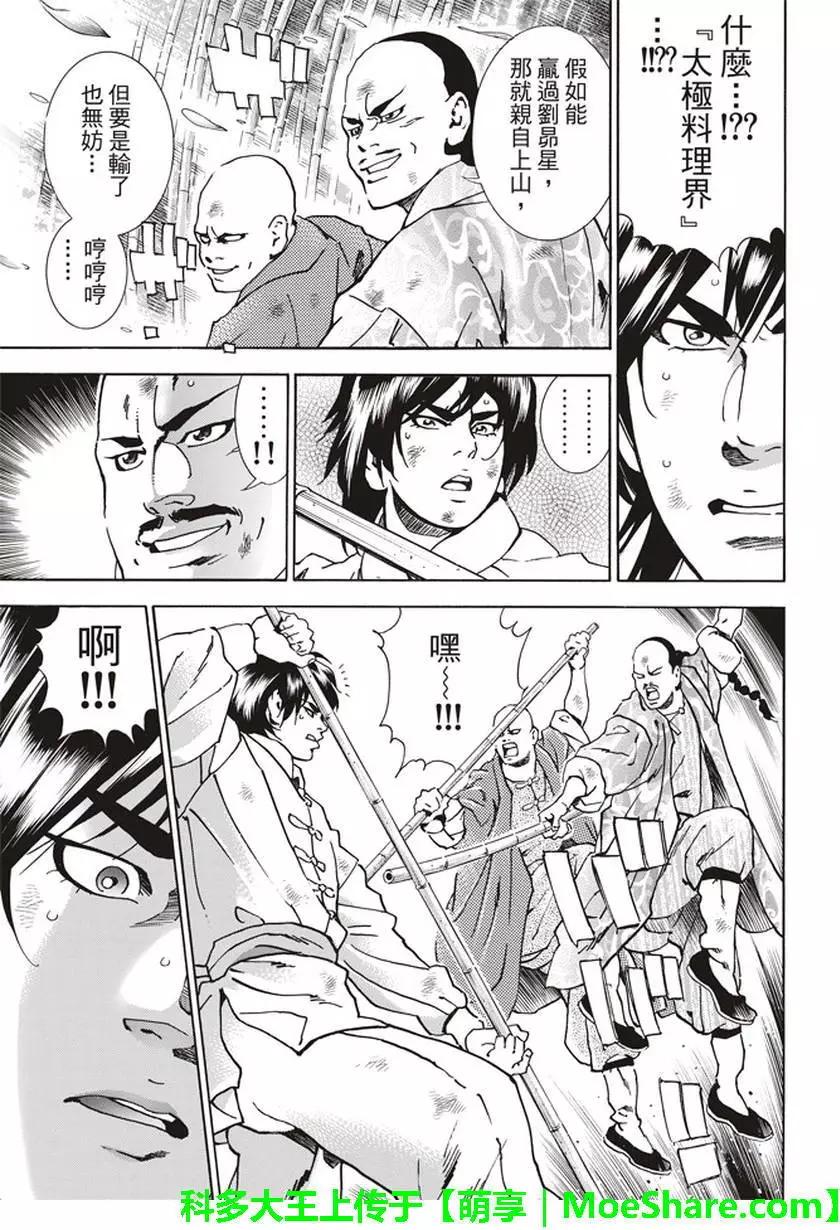 《中华小厨师》极17 第17页