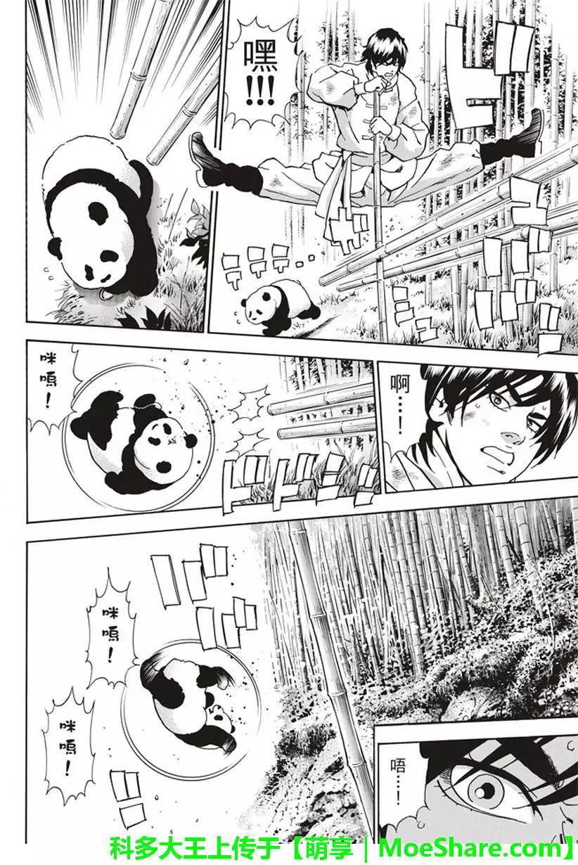 《中华小厨师》极17 第18页