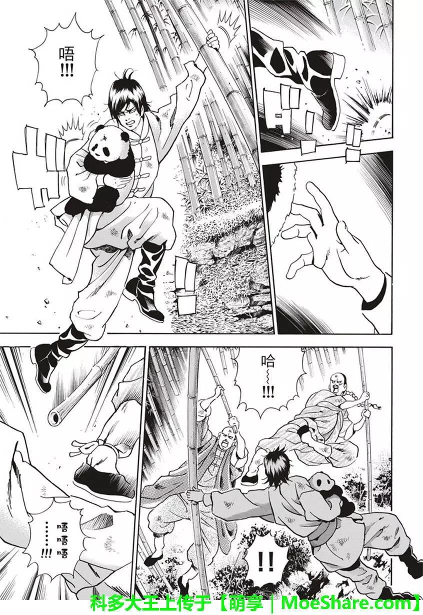 《中华小厨师》极17 第19页