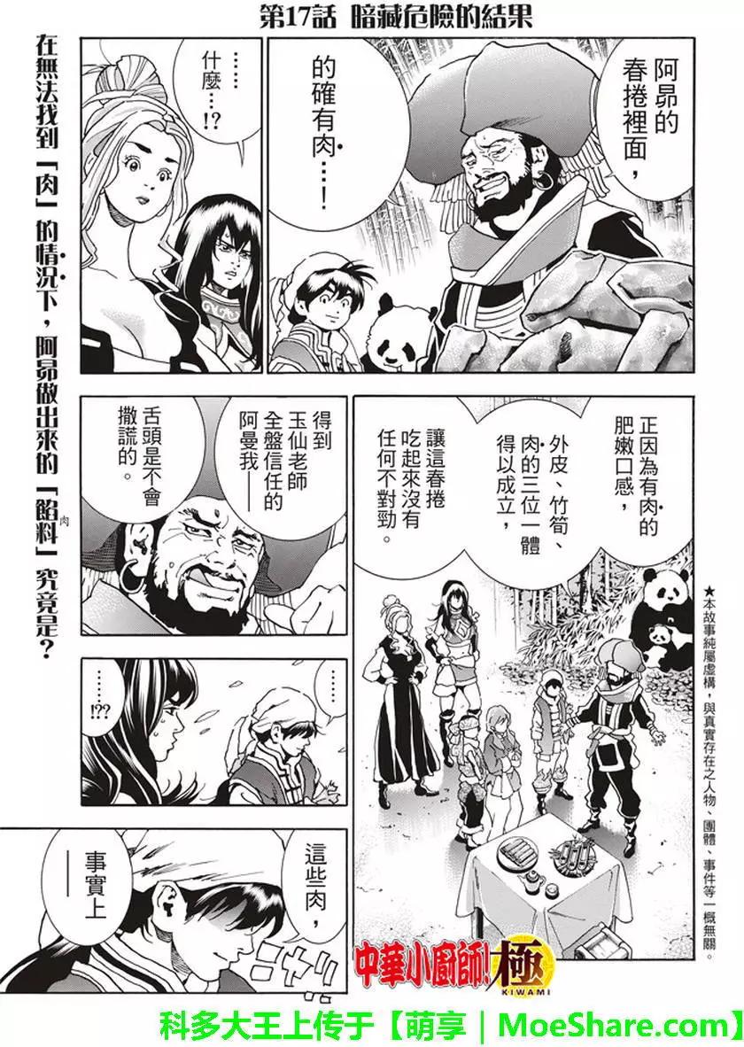 《中华小厨师》极17 第1页