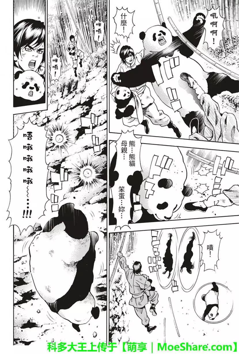 《中华小厨师》极17 第20页