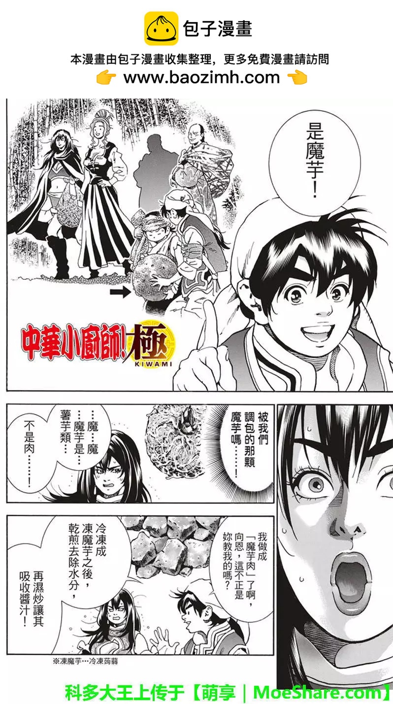 《中华小厨师》极17 第2页