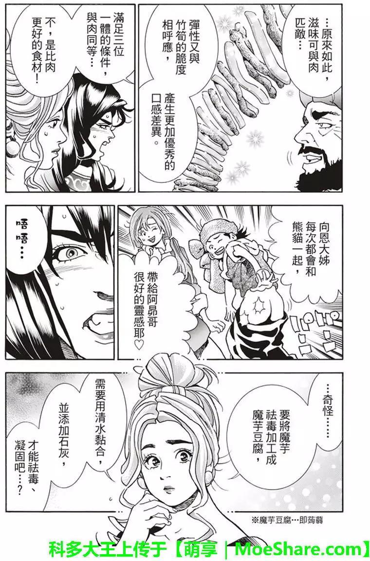 《中华小厨师》极17 第3页