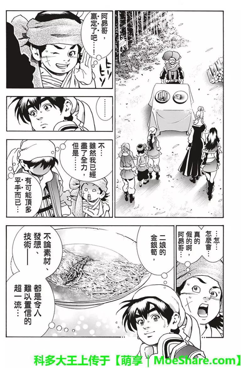 《中华小厨师》极17 第5页