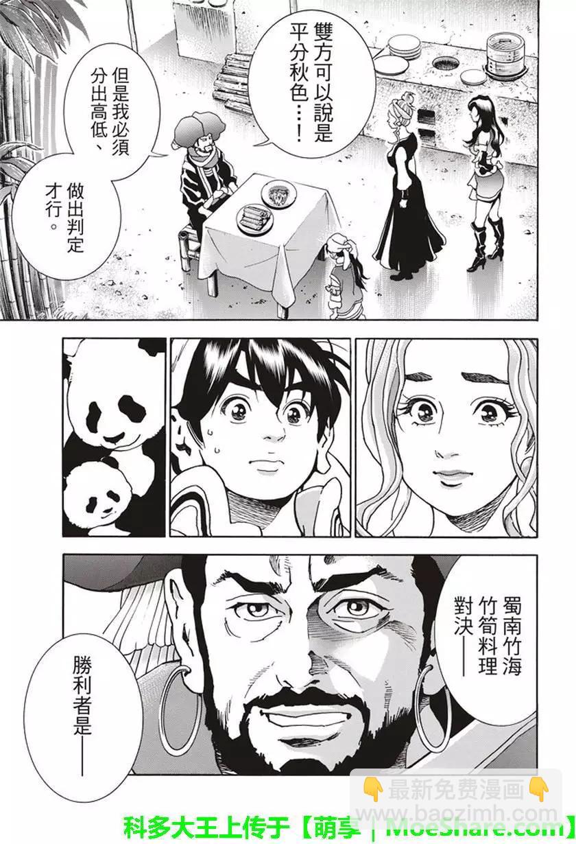 《中华小厨师》极17 第7页