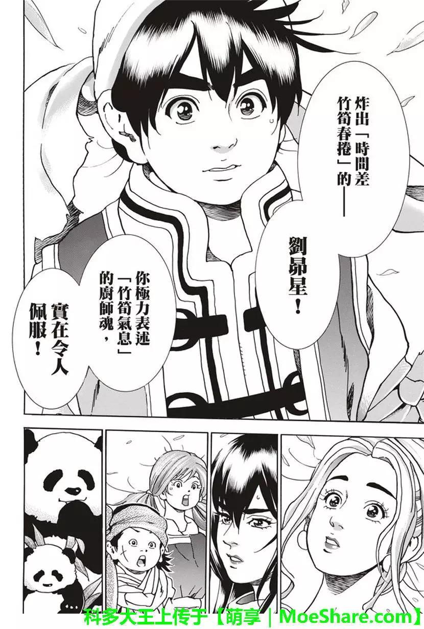 《中华小厨师》极17 第8页