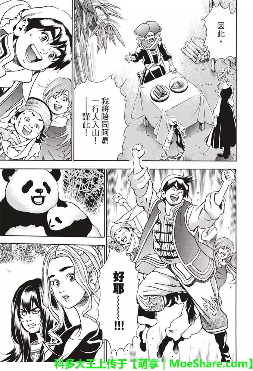 《中华小厨师》极17 第9页