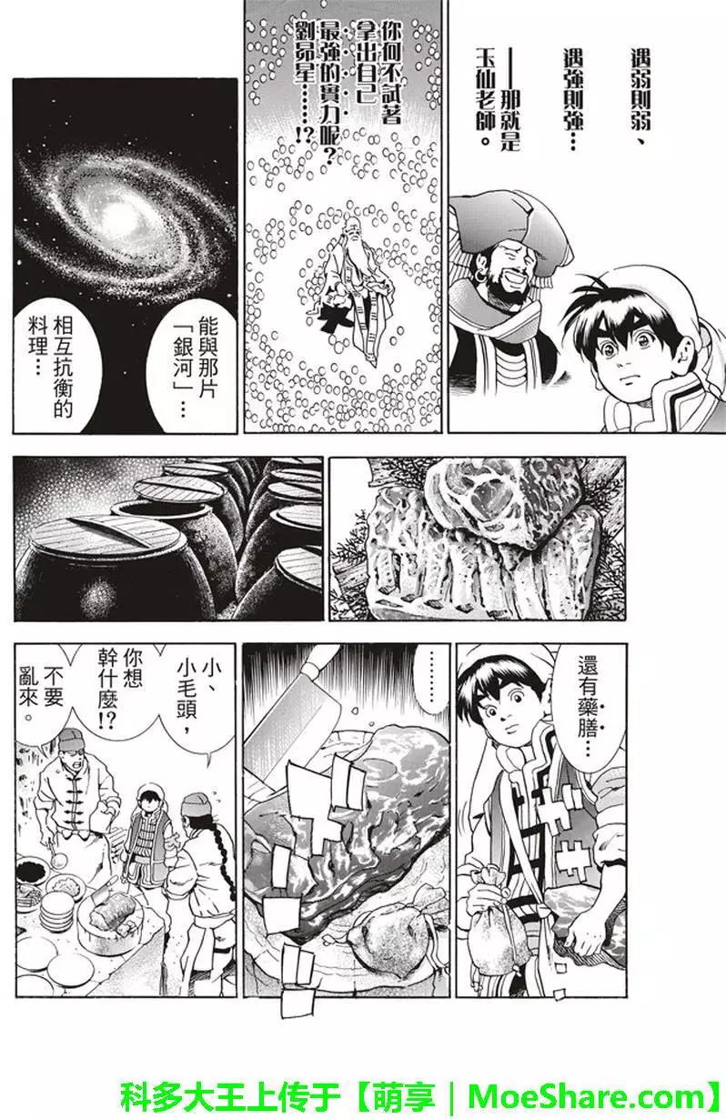 《中华小厨师》极19 第10页
