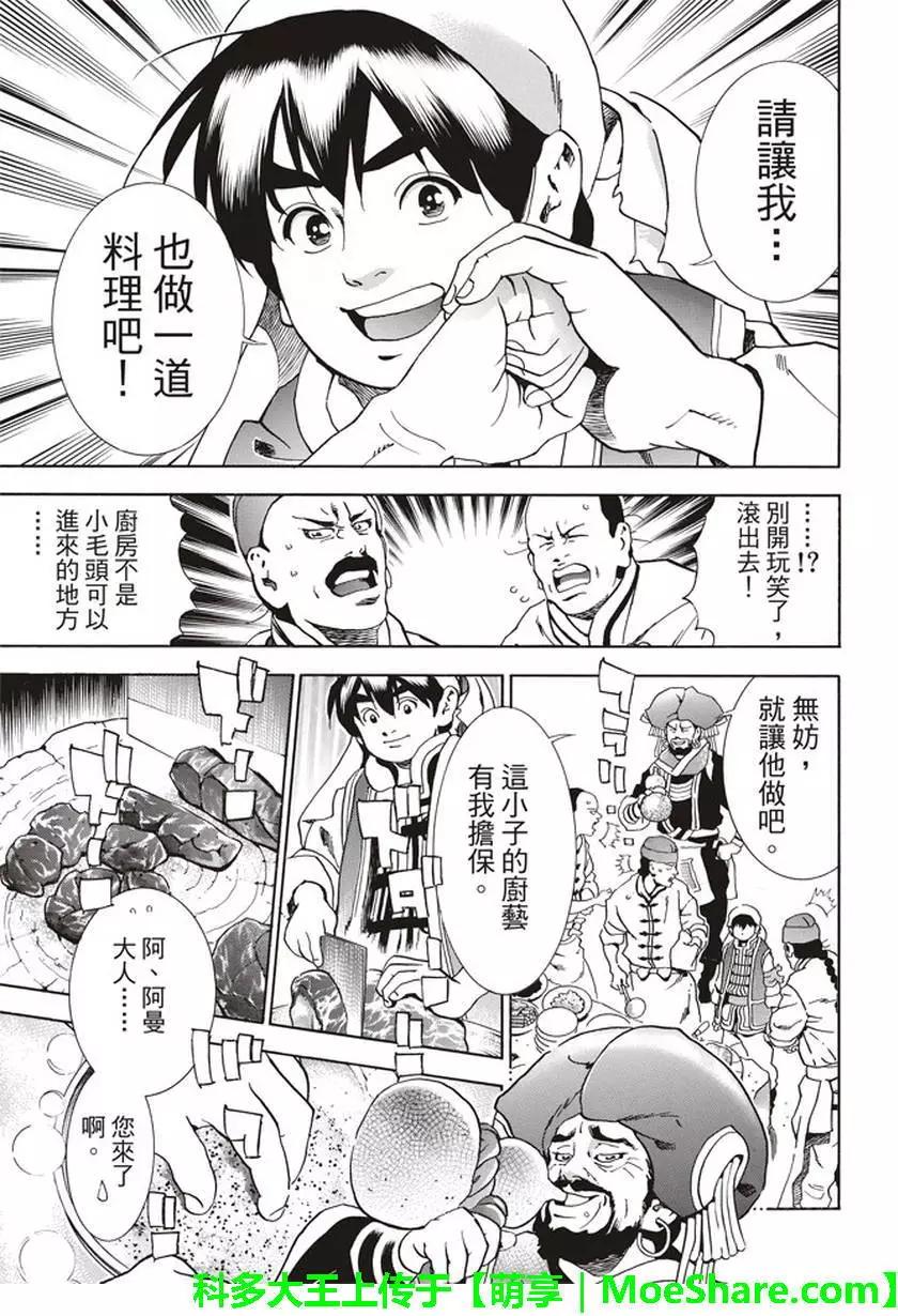 《中华小厨师》极19 第11页