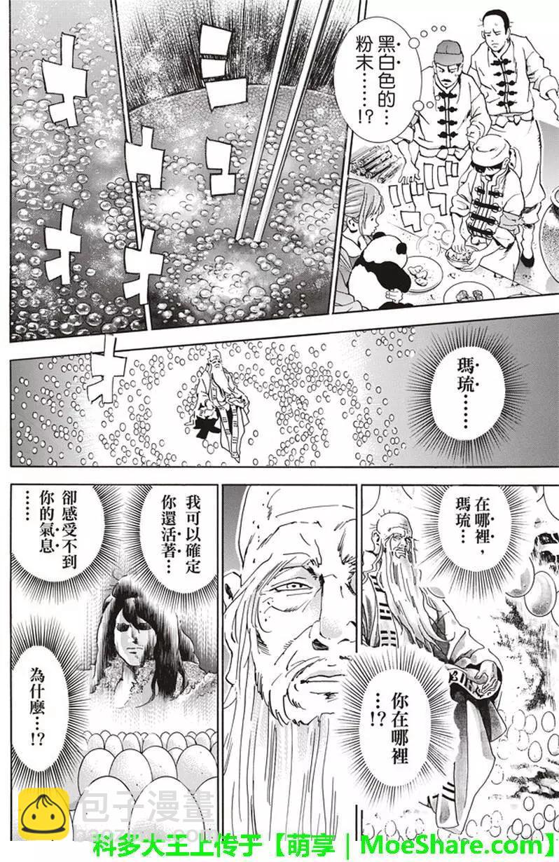 《中华小厨师》极19 第12页