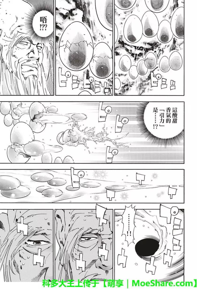 《中华小厨师》极19 第13页
