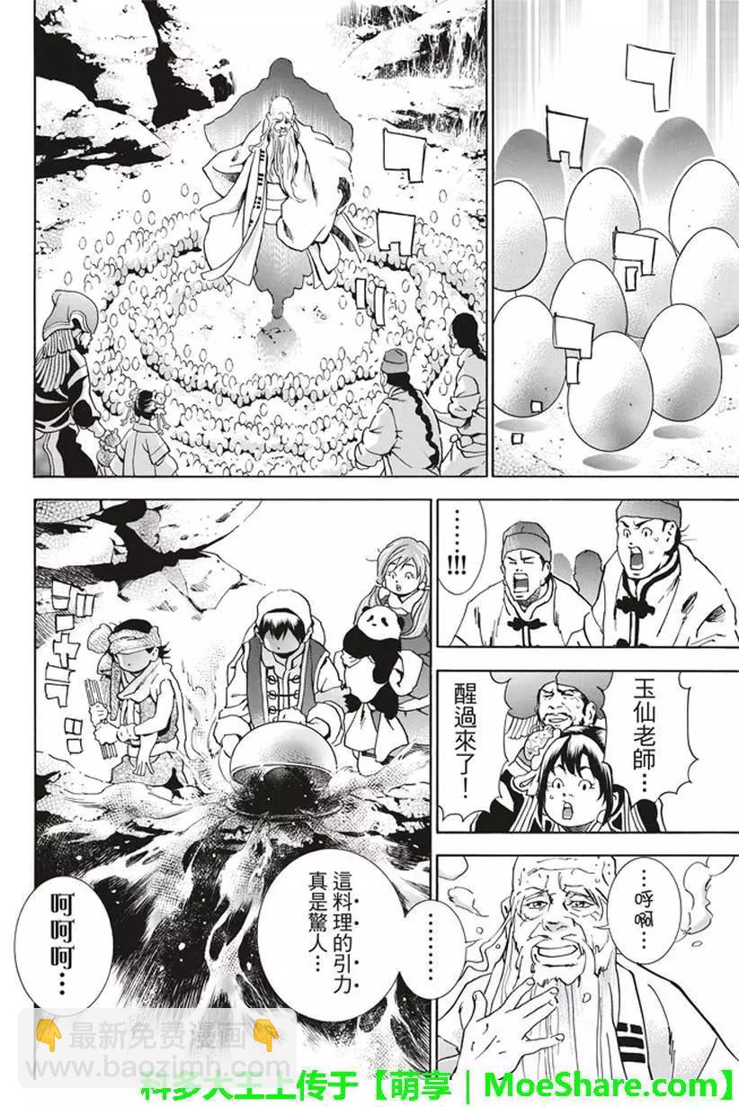 《中华小厨师》极19 第14页