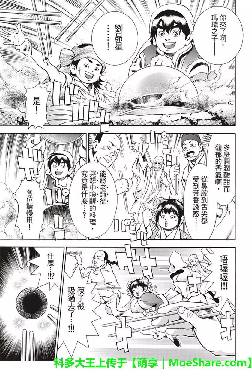《中华小厨师》极19 第15页