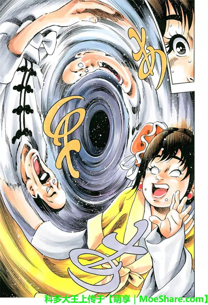 《中华小厨师》极19 第17页