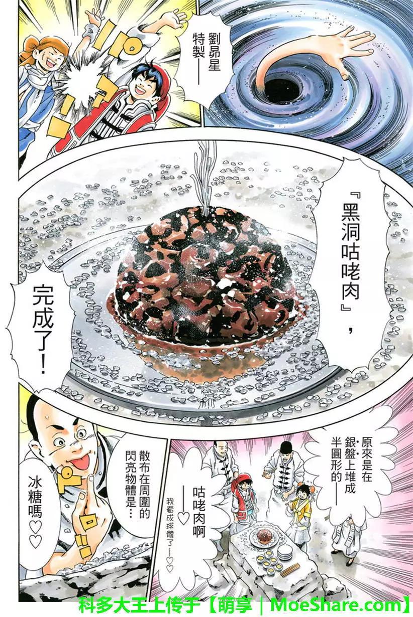 《中华小厨师》极19 第18页