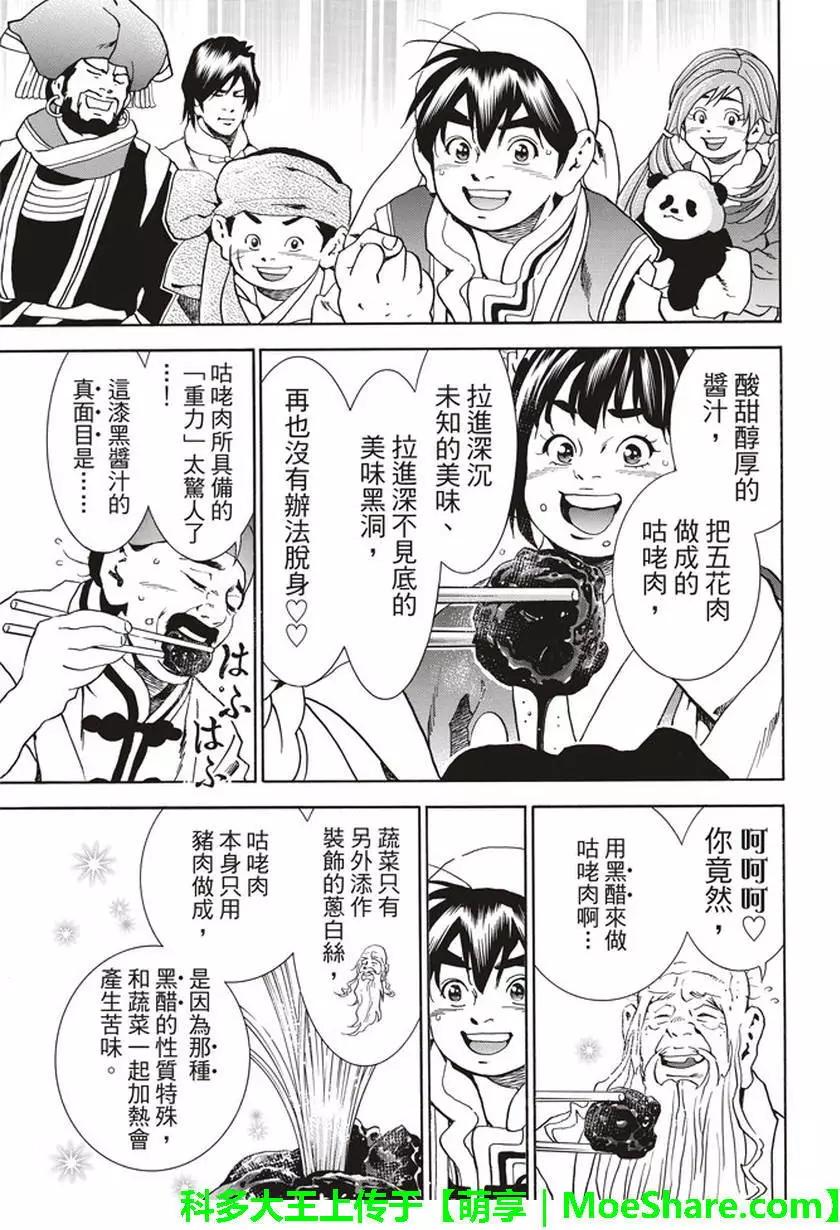《中华小厨师》极19 第19页