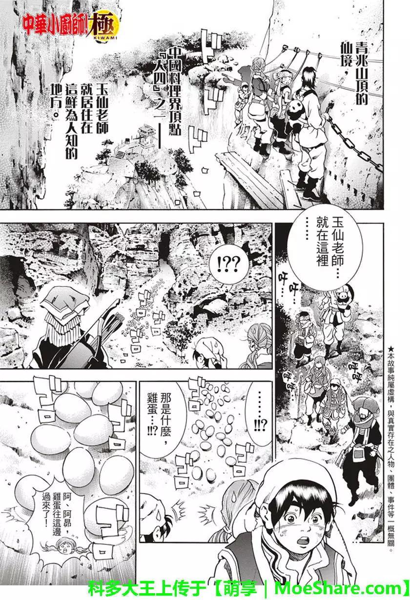 《中华小厨师》极19 第1页