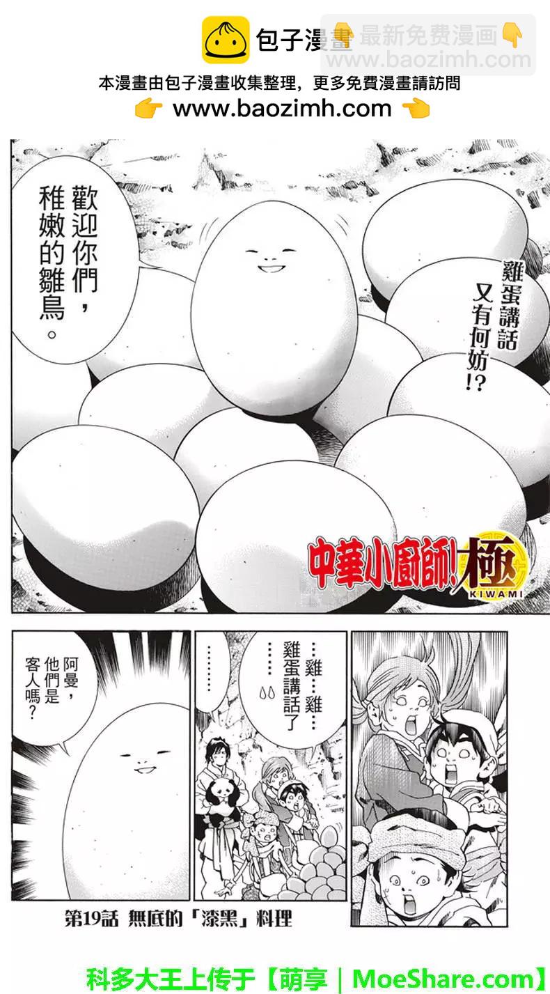 《中华小厨师》极19 第2页