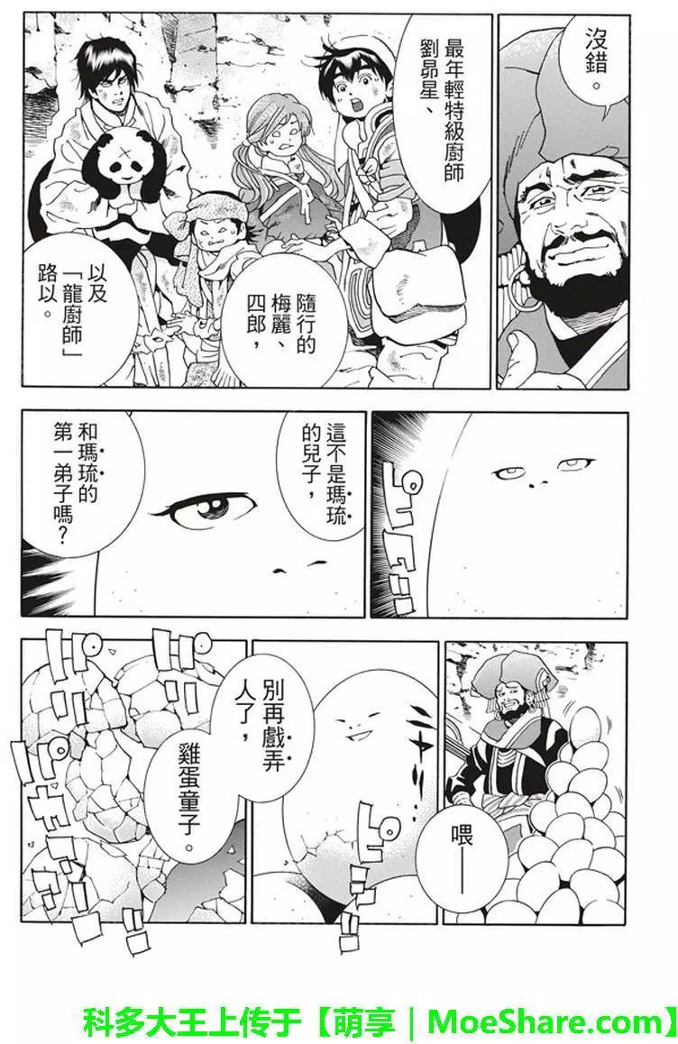 《中华小厨师》极19 第3页