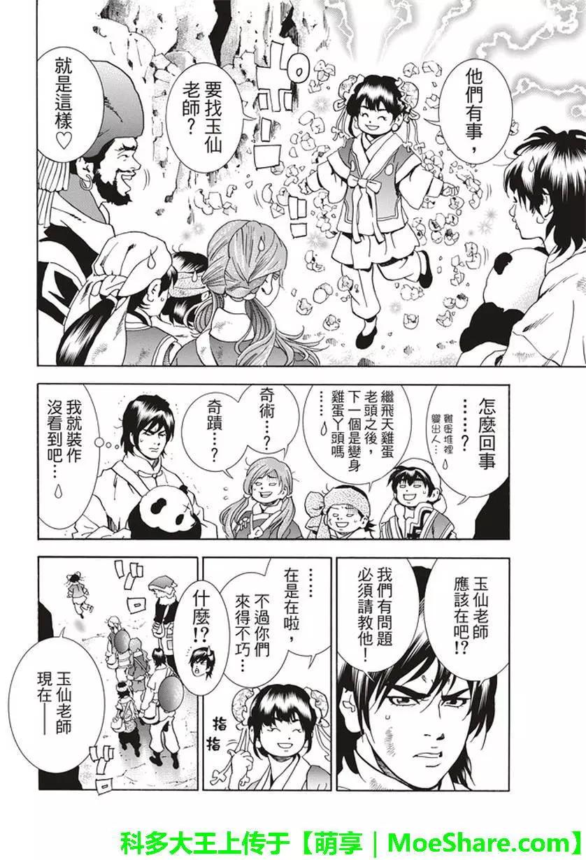 《中华小厨师》极19 第4页