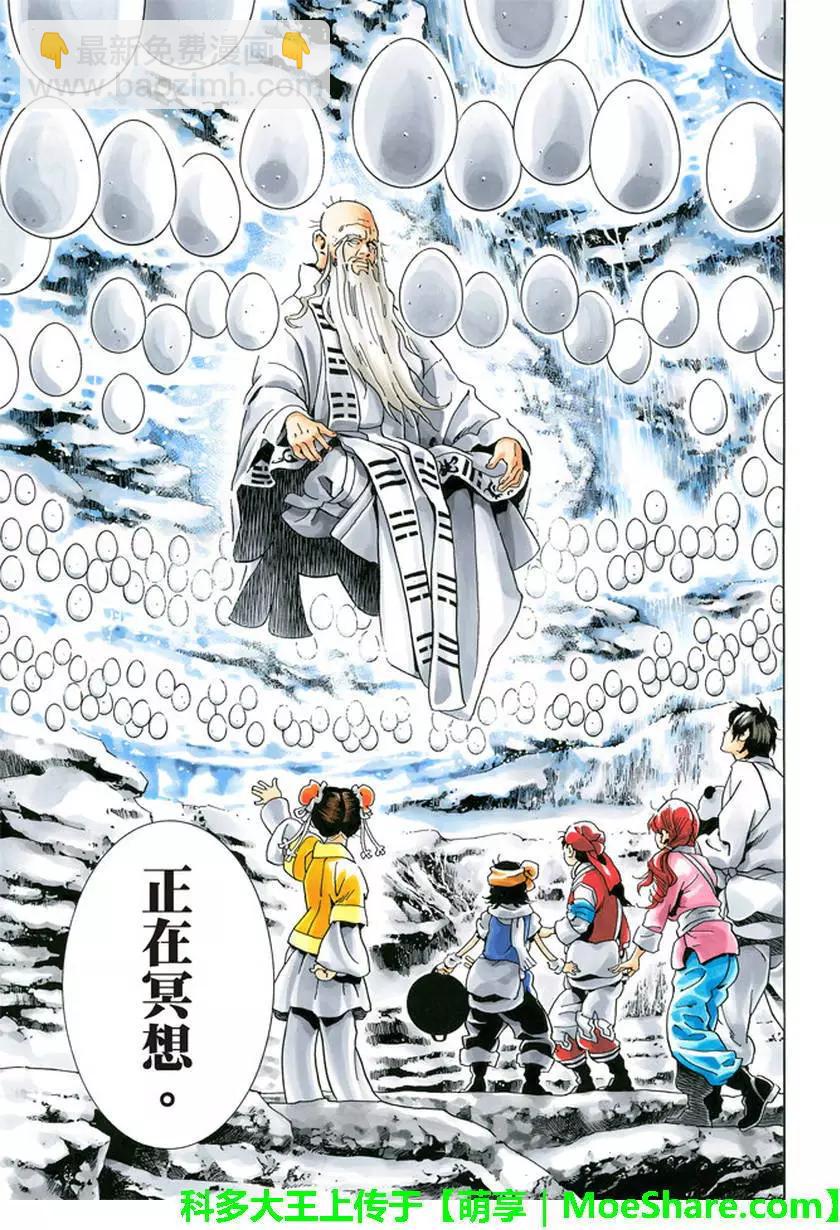 《中华小厨师》极19 第5页