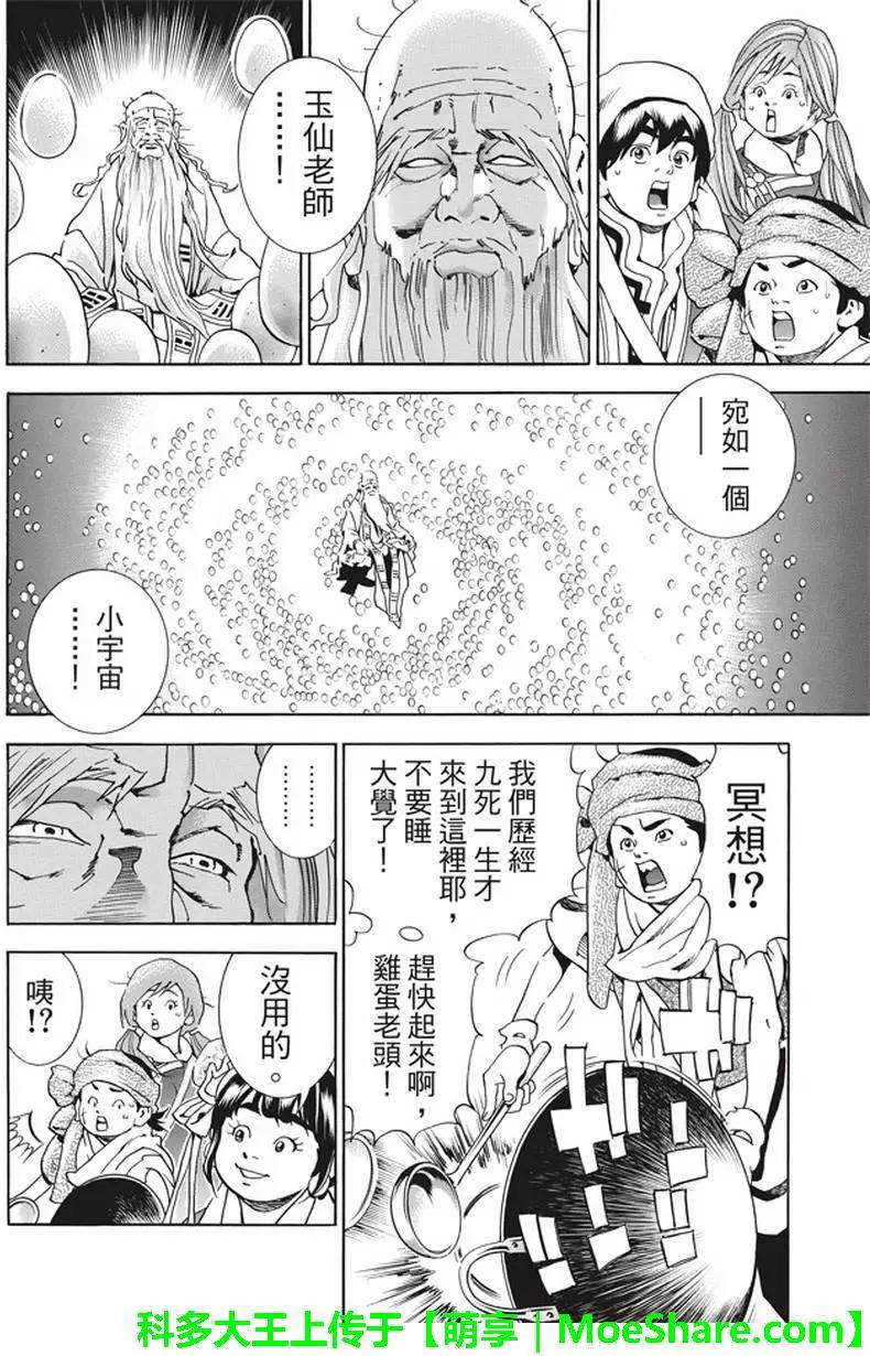《中华小厨师》极19 第6页